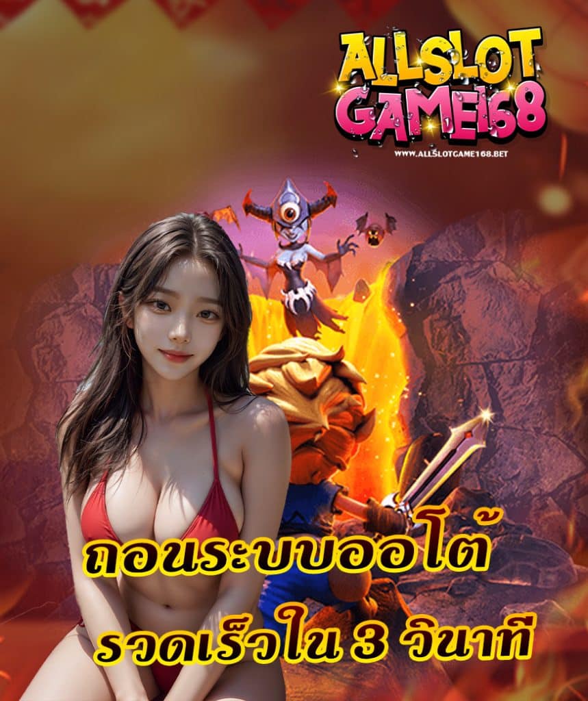 allslotgame168 ทดลองเล่น